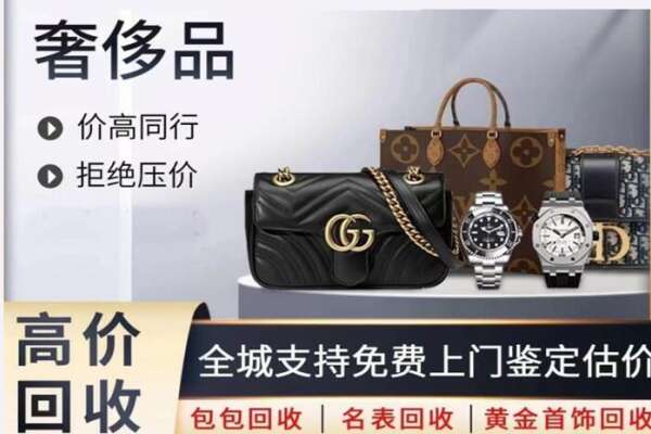 阿坝州九寨沟高价回收奢侈品.jpg