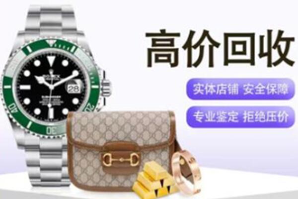 阿坝州九寨沟奢侈品回收
